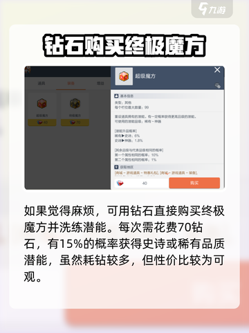 冒险岛枫之传说🔥装备潜能玩法大揭秘！✨截图4