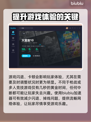大富翁10闪退🔥用这个加速器秒解决！截图3