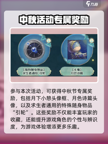 第五人格中秋节活动2024介绍截图3