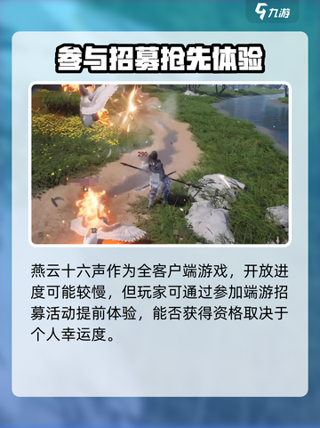 燕云十六声竟是端游！玩家沸腾了🔥🎮截图4