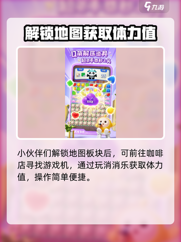 蛋仔滑滑体力怎么获取介绍截图3