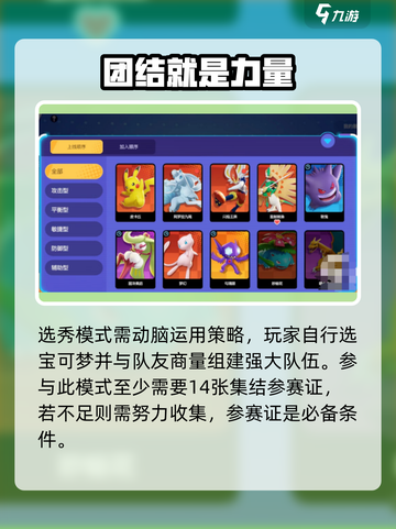 宝可梦大集结🔥选秀模式玩法大揭秘！💥截图2