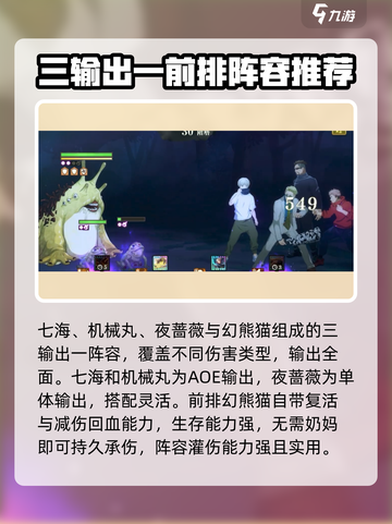 咒术回战手游阵容推荐介绍截图2