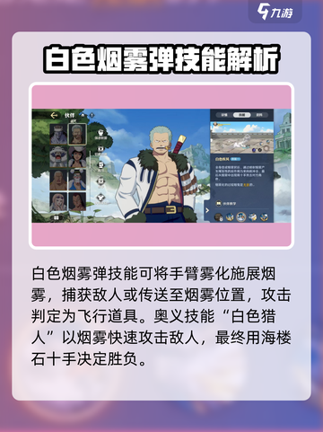 航海王壮志雄心：烟鬼斯摩格技能大曝光🔥截图3
