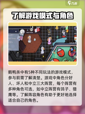 鹅鸭杀手游攻略分享介绍截图4