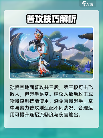 《星之破晓》孙悟空秒杀技🔥截图3