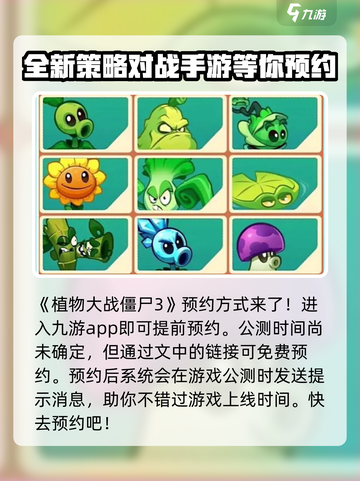 植物大战僵尸3中文版下载地址介绍截图2