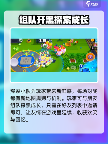 爆裂小队🔥有战队机制吗？游戏党必看！截图4
