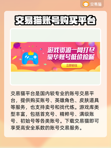 三国杀账号哪里买？🔥靠谱平台推荐！截图3