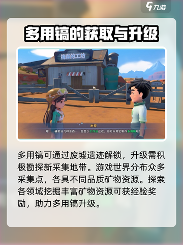 沙石镇时光💎多用镐升级攻略来了！齐衡教你快速提升工具等级✨截图2