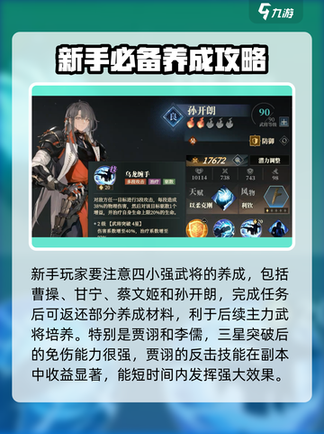 三国志幻想大陆2枭之歌群雄吕布队介绍介绍截图3