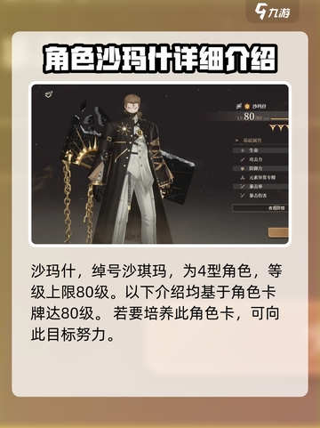黑色信标沙琪玛怎么样介绍截图2
