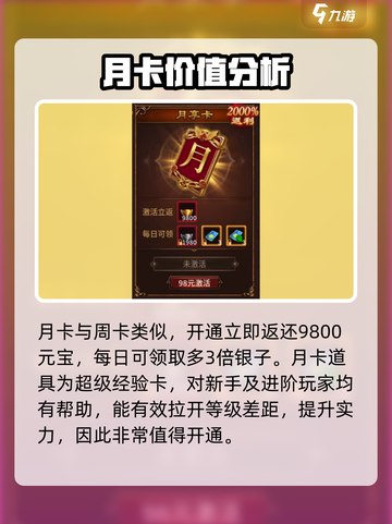 五霸七雄月卡有什么用介绍截图4