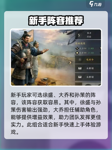 三国谋定天下阵容搭配攻略介绍截图2