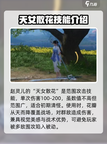 仙剑世界🔥赵灵儿合体技大揭秘！💥截图2