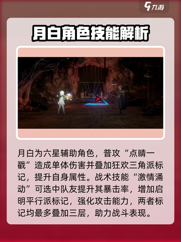 新月同行🔥月白玩法技能全揭秘！💡截图2