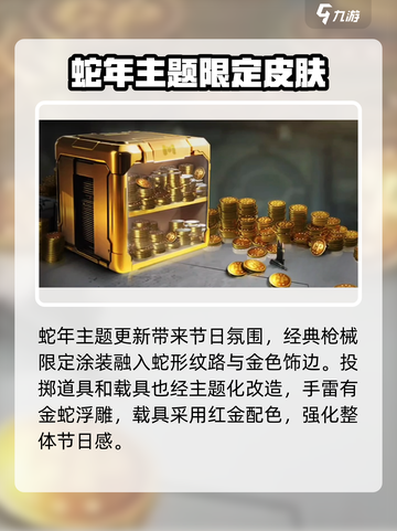 使命召唤手游蛇年皮肤有哪些介绍截图5