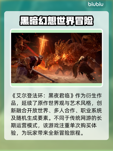 艾尔登法环黑夜君临🔥是网游？游戏玩法大起底！截图2