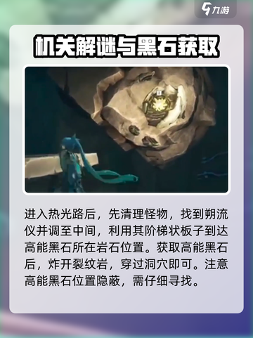 鸣潮⚡高能黑石与裂纹岩任务超详细攻略🎉截图3