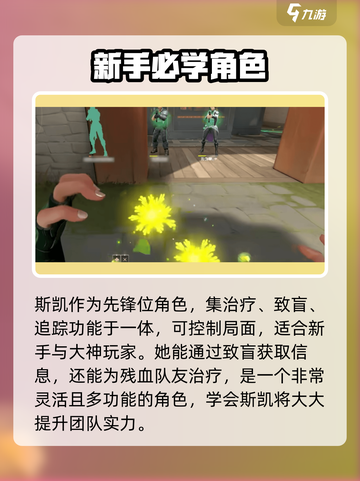 无畏契约源能行动🔥斯凯强度解析来了！⚡截图5
