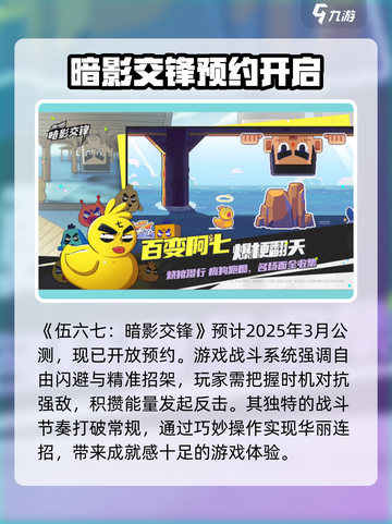 伍六七暗影交锋公测上线时间介绍介绍截图2