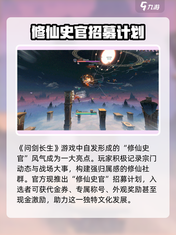 🔥问剑长生公测上线时间🔥等你来战！截图5