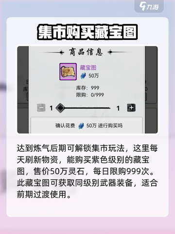 梦入云山藏宝图怎么获取介绍截图3