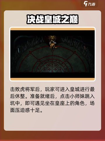 暖雪手游姬夏怎么打介绍截图2
