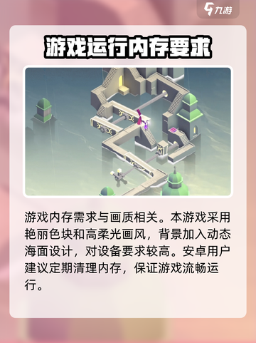 纪念碑谷3💥内存需求解析｜手游党必看！截图4