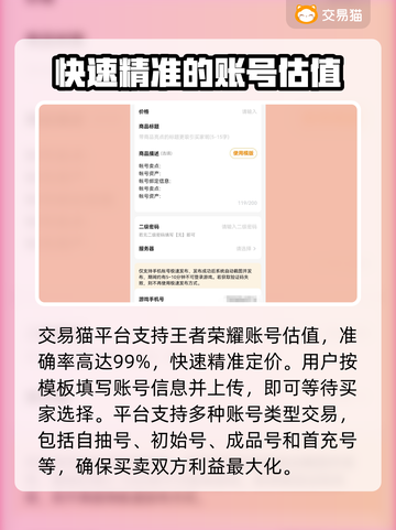 王者荣耀卖号平台推荐✨，靠谱又安全🔥截图4