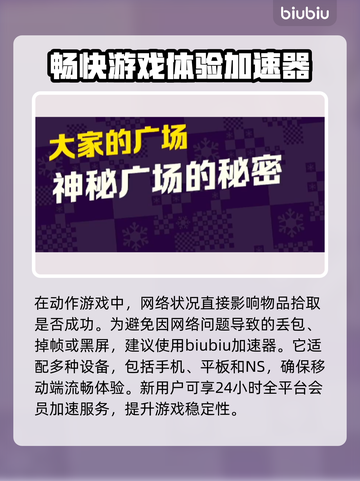 超级马力欧兄弟🔥大家的广场通关秘籍💡截图4