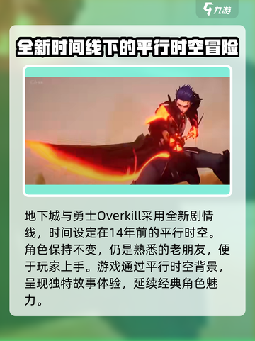 地下城与勇士Overkill公测时间介绍截图4