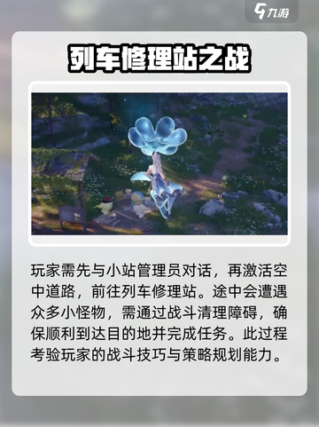 无限暖暖呜呜车站疑云任务攻略介绍截图4