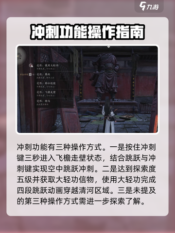 燕云十六声跳起来冲刺怎么操作介绍截图2