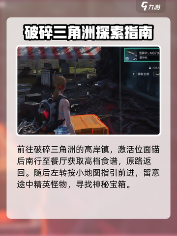 七日世界高岸镇装备箱攻略介绍截图2