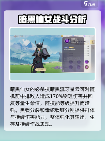 圣斗士星矢重生🔥暗黑仙女强度解析来了！✨截图3