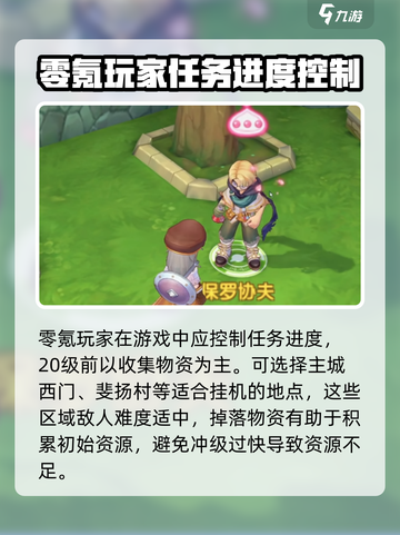 仙境传说RO新启航零氪必看！✨职业推荐来啦～截图5