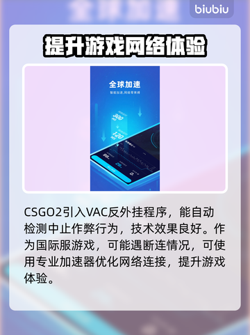CSGO2加速器推荐🔥玩转游戏不卡顿⚡截图3