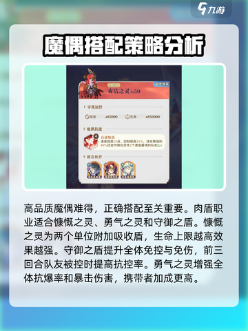 永夜降临🔥魔偶选择攻略✨游戏党必看！截图3