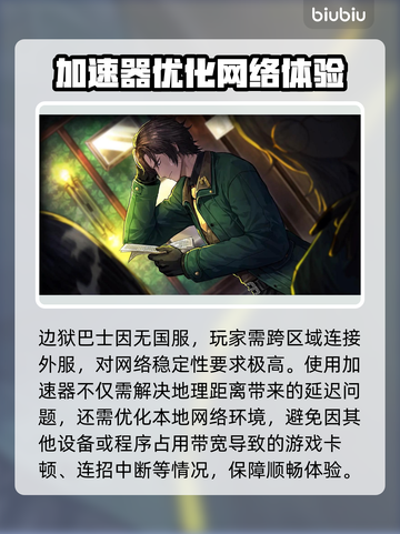 🎮边狱巴士加速器推荐！秒杀卡顿🔥截图2