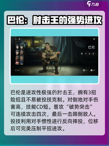 异人之下手游哪个角色最强介绍截图4