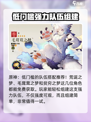 无尽梦回🔥感召队强度分析｜超详细解析！截图5
