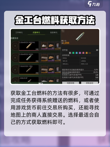 🔥萤火突击金工台燃料获取秘籍✨游戏党必看！截图3