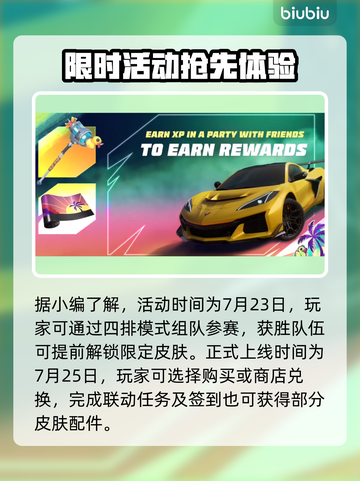 🔥《堡垒之夜》x 神奇四侠联动皮肤全攻略💎截图2