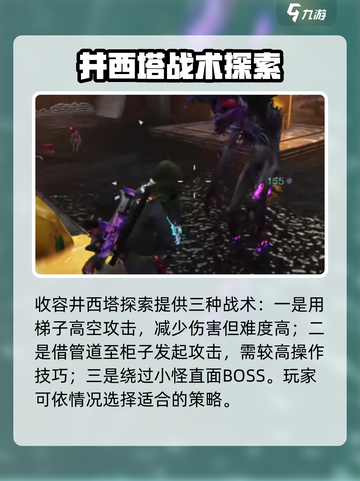 七日世界西塔收容井如何玩介绍截图4
