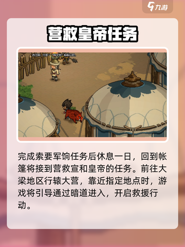 《大侠立志传》救皇帝任务🔥超详细攻略来了！截图2
