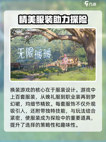 无限暖暖是什么游戏介绍截图3