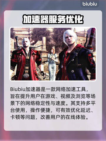 🎮鬼泣4闪退救星！加速器推荐🔥截图2