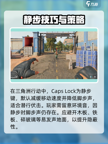三角洲行动🔥静步键位曝光，掌握制胜秘诀！截图2