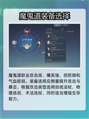 诛仙2手游魔鬼道装备属性选择推荐介绍截图2